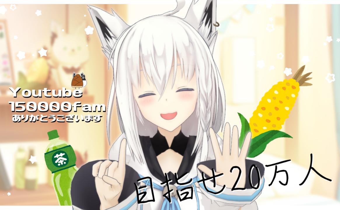 白上フブキ@🌽 Hi Fine FOX!!聞いてねっ🌽 on Twitter: