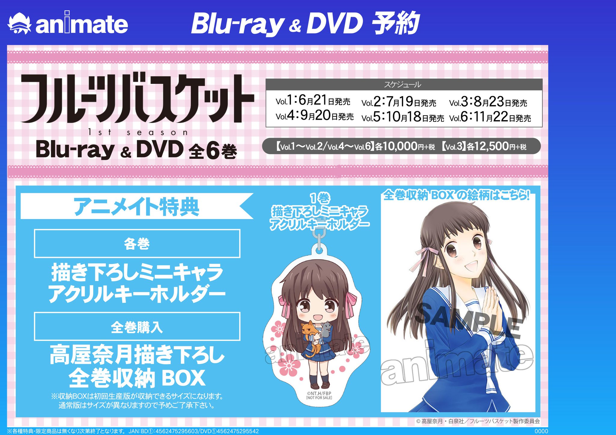 フルーツバスケット 1st season Vol.1~6 全巻セット | gulatilaw.com