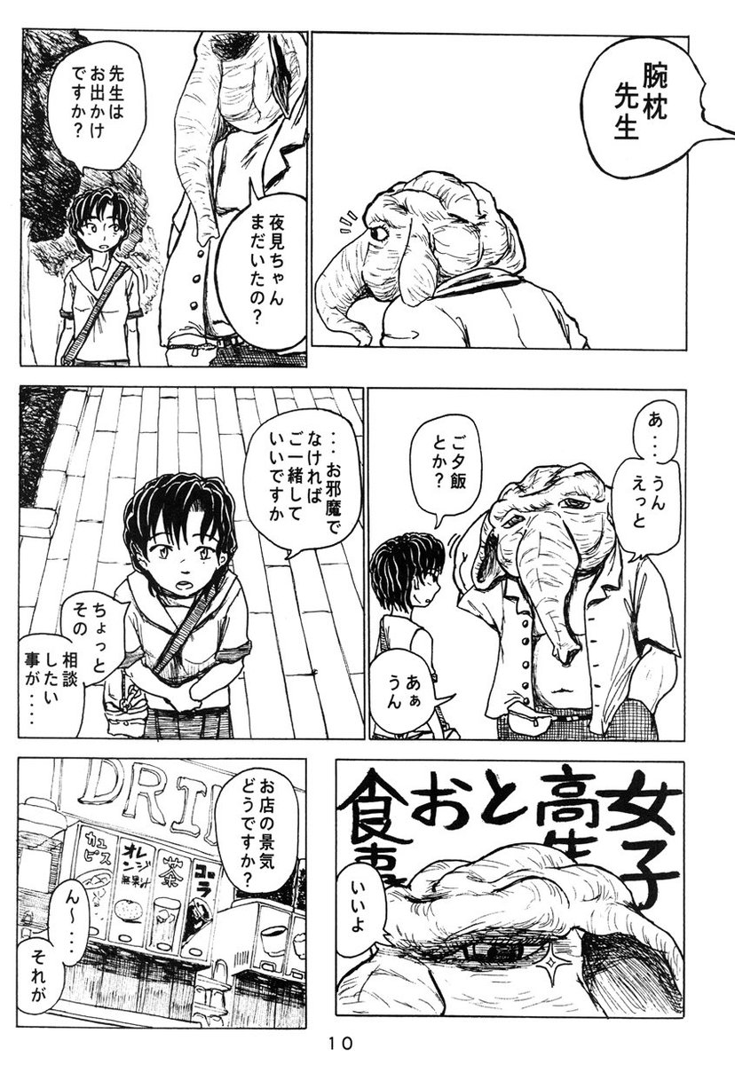 『斉所 初期短編集』より
「どりーむ、きゃすと」(2/7) 