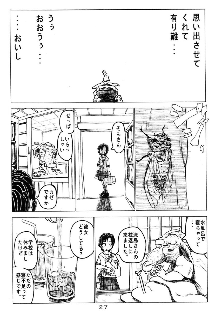『斉所 初期短編集』より
「どりーむ、きゃすと」(6/7) 