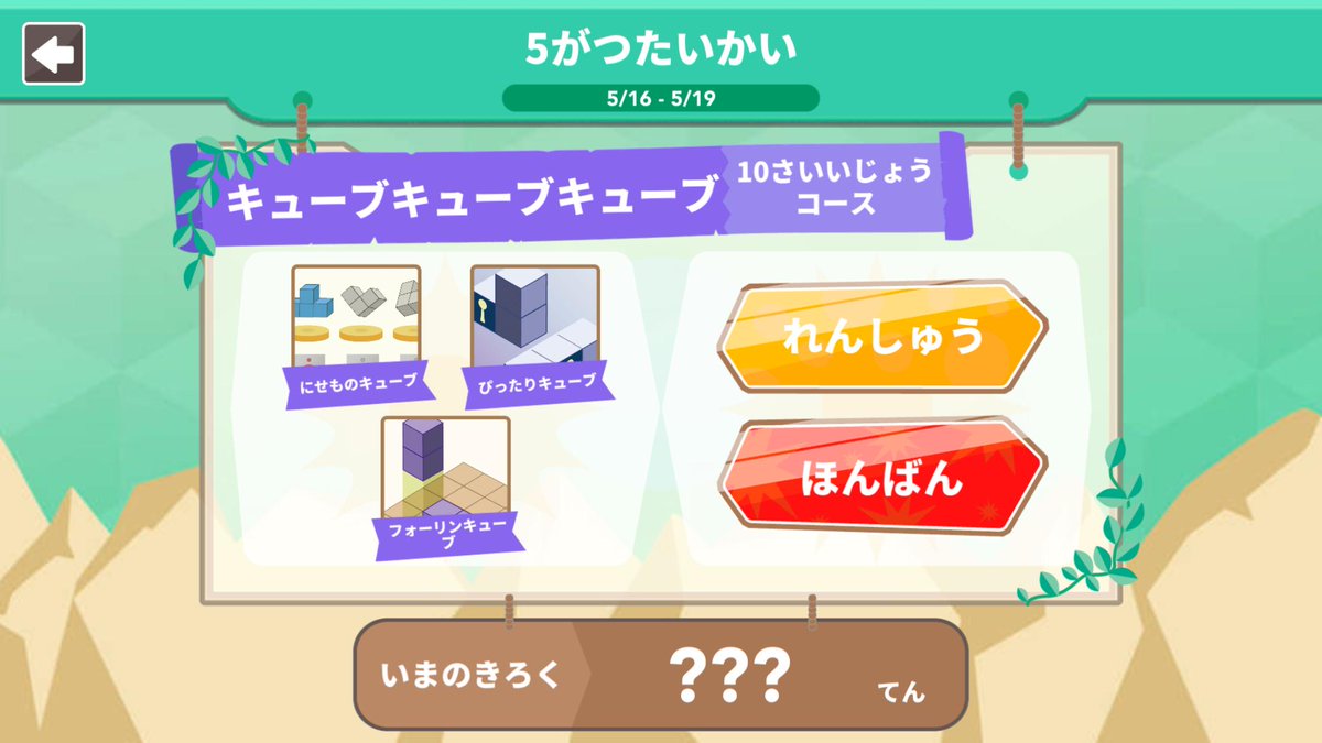 wonderfyinc's tweet image. シンクシンクでは今日から5月大会「キューブキューブキューブ」がスタート！
今月はキューブ（立方体）を用いて立体をイメージする問題が登場。立体図形はアプリだからこそイメージしやすいんです！大会は5/19（日）までの4日間。ぜひ挑戦してくださいね！#シンクシンク #thinkthink