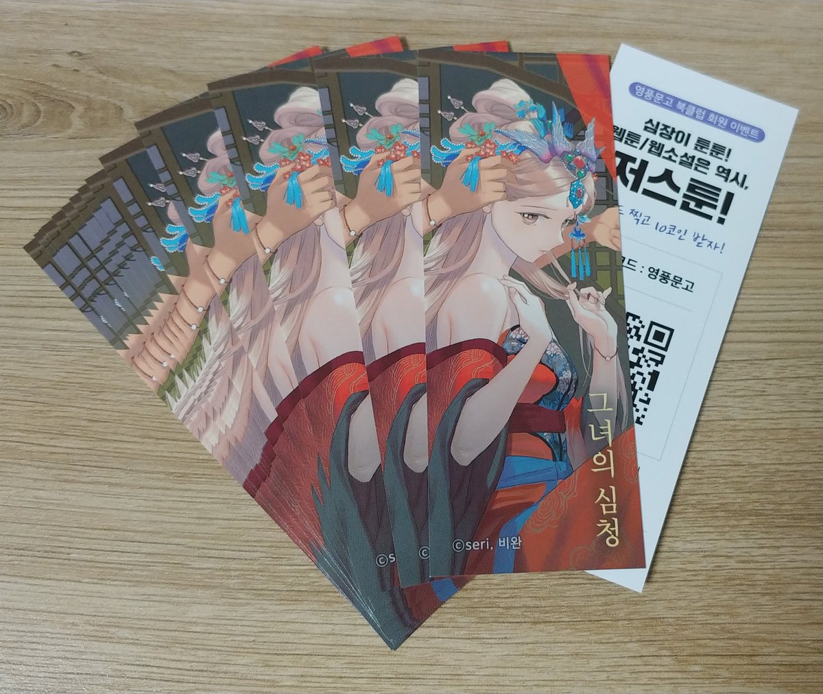 영풍문고에서 그녀의 심청 책갈피를 배포하고 있습니다! 뒷면에 새겨진 QR코드를 찍으면 10코인이 충전됩니다. 카카페에서 읽으셔서 특별편  못 보신 분들은 이걸로 79~81화를 구매하셔서 보실 수 있어요☺💕