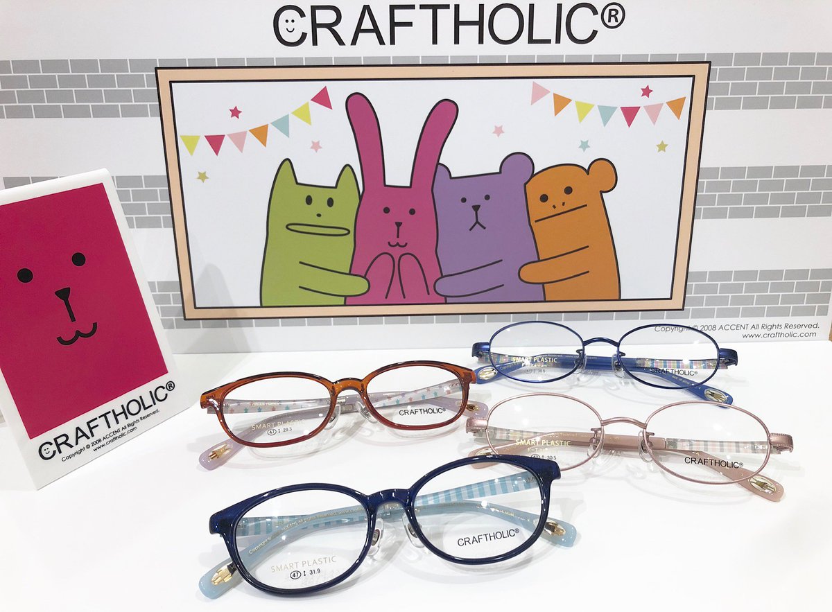 Craftholic 公式 V Twitter ライセンスアイテムのご紹介 子供用眼鏡が好評発売中 なんと 耳かけ部分にはラブやスロースが 眼鏡ケースとセットでgetしてお友達に自慢しちゃおう お近くの眼鏡店で探してみて下さいね お問い合わせはこちら
