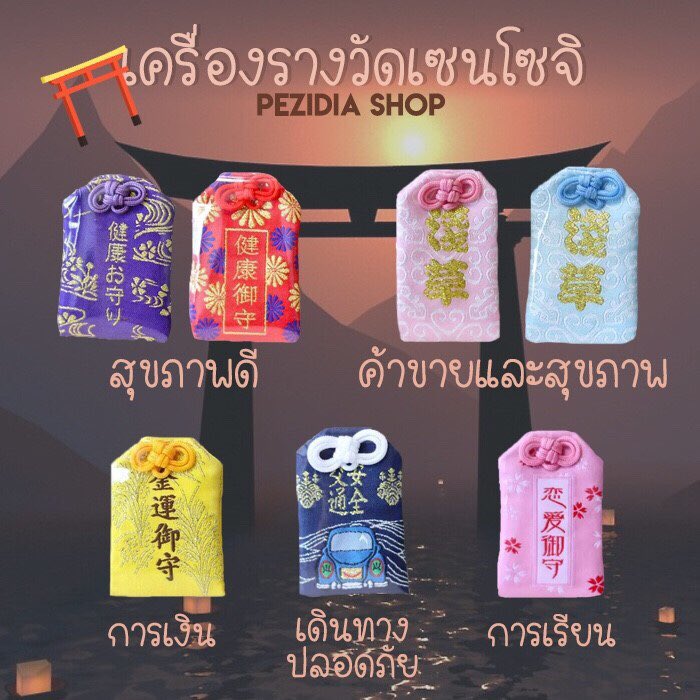 ⛩ เครื่องรางญี่ปุ่น 🎋 tweet media
