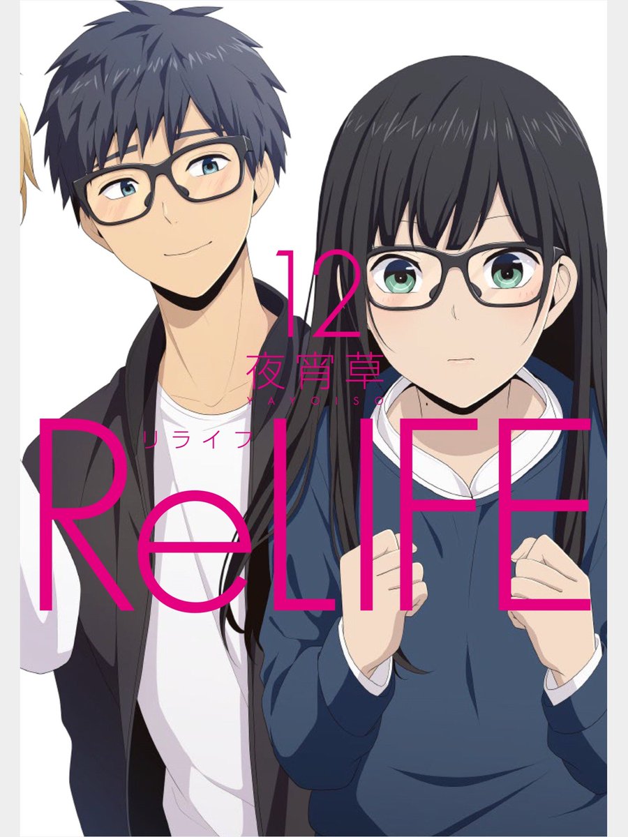 アニメマンガ名探偵すやまたくじ Ar Twitter Relife リライフ 12巻 そろりそろり 狩生と大神のデート追跡から加速する海崎と日代の恋 アニメではバッサリだった12巻のエピソード 二人の関係が進展 日代の描写が切ないッス こりゃこっからさらに切なさ加速ですな アニメマンガ名探偵すやまたくじ Ar Twitter Relife リライフ 12巻 そろりそろり 狩生と大神のデート追跡から加速する海崎と日代の恋 アニメではバッサリだった12巻のエピソード 二人の関係が進展 日代の描写が切ないッス こりゃこっからさらに切なさ加速ですな