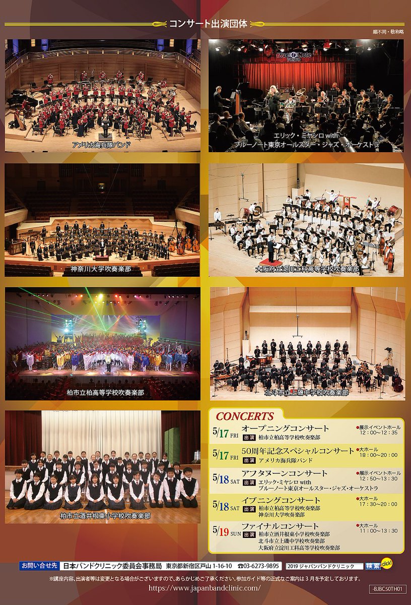 日本吹奏楽指導者クリニック Twitter Search Twitter