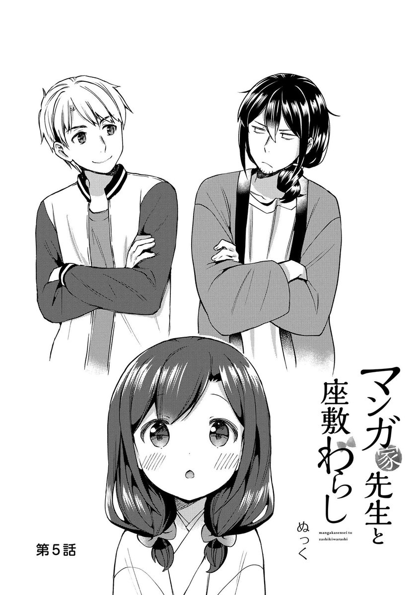 コミック アース スター公式 漫画更新 マンガ家先生と座敷わらし 第5話公開しました 今日は先生の弟が彼女と一緒にやってきた でもあまりに正反対な兄弟に座敷わらしは困惑して ここで聞かされる先生の幼少のかわいいエピソードとは T コミック アース スター公式 漫画更新 マンガ家先生と座敷わらし 第5話公開しました 今日は先生の弟が彼女と一緒にやってきた でもあまりに正反対な兄弟に座敷わらしは困惑して ここで聞かされる先生の幼少のかわいいエピソードとは T