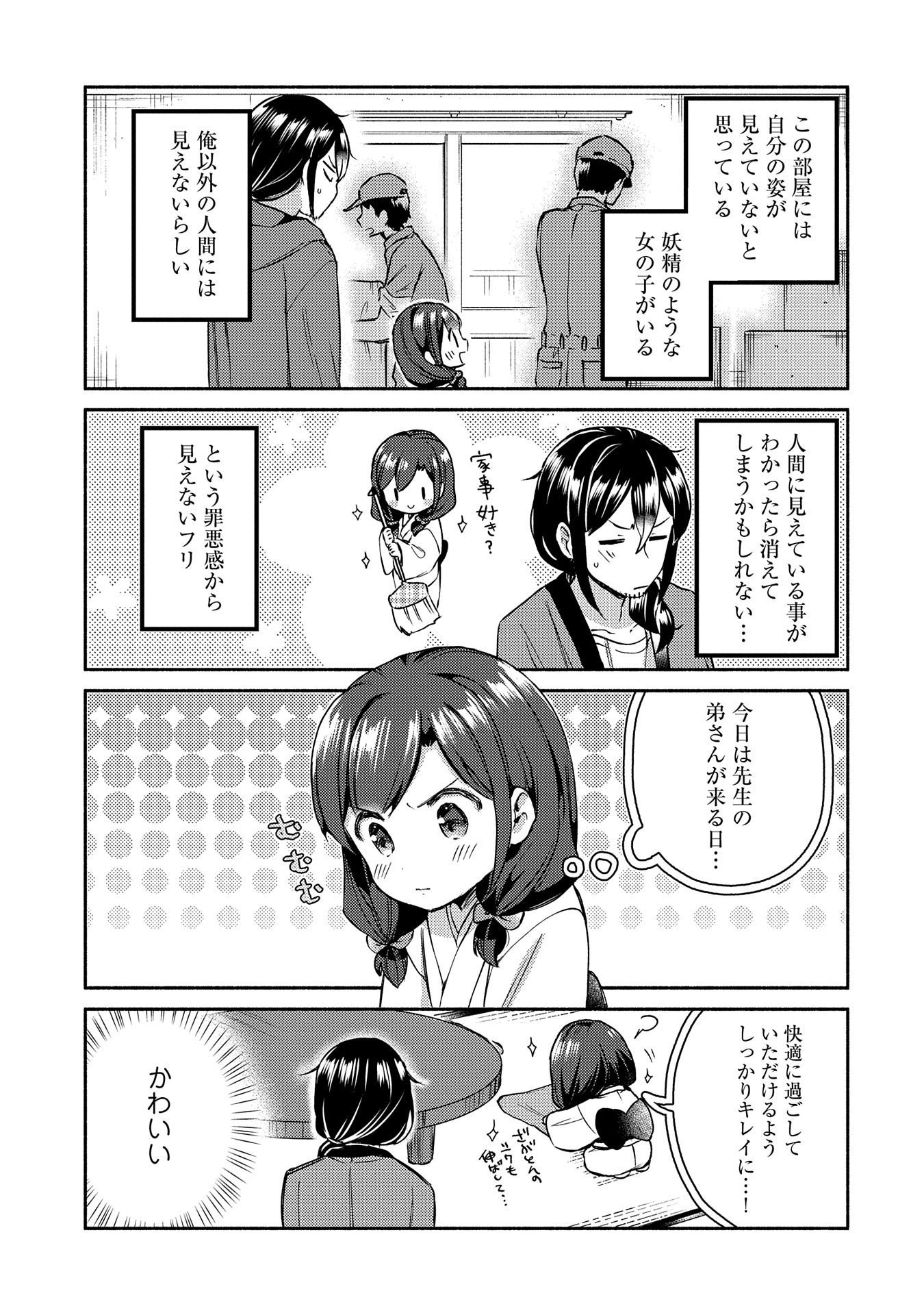 تويتر コミック アース スター公式 على تويتر 漫画更新 マンガ家先生と座敷わらし 第5話公開しました 今日は先生の弟が彼女と一緒にやってきた でもあまりに正反対な兄弟に座敷わらしは困惑して ここで聞かされる先生の幼少のかわいいエピソードとは