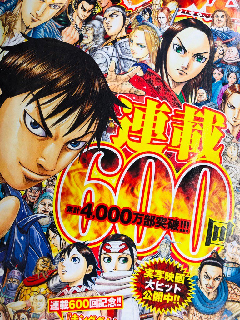 キングダム公式アカウント 連載600回記念 壁紙プレゼント 本日発売のヤンジャン掲載分で キングダム は連載600回を迎えました ご愛読いただいている皆様 本当にありがとうございます 600回を記念して スマホ Pc用の壁紙をプレゼントいたし