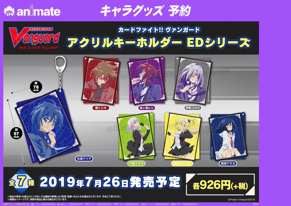 Uzivatel アニメイト町田 Na Twitteru グッズ予約情報 カードファイト ヴァンガード アクリルキーホルダーedシリーズ トレーディング缶バッジ 高校生編ver トレーディングミニ色紙 が7 26発売予定 皆 かっこいい 可愛いマチ ゲットして Uzivatel アニメイト町田 Na Twitteru グッズ予約情報 カードファイト ヴァンガード アクリルキーホルダーedシリーズ トレーディング缶バッジ 高校生編ver トレーディングミニ色紙 が7 26発売予定 皆 かっこいい 可愛いマチ ゲットして