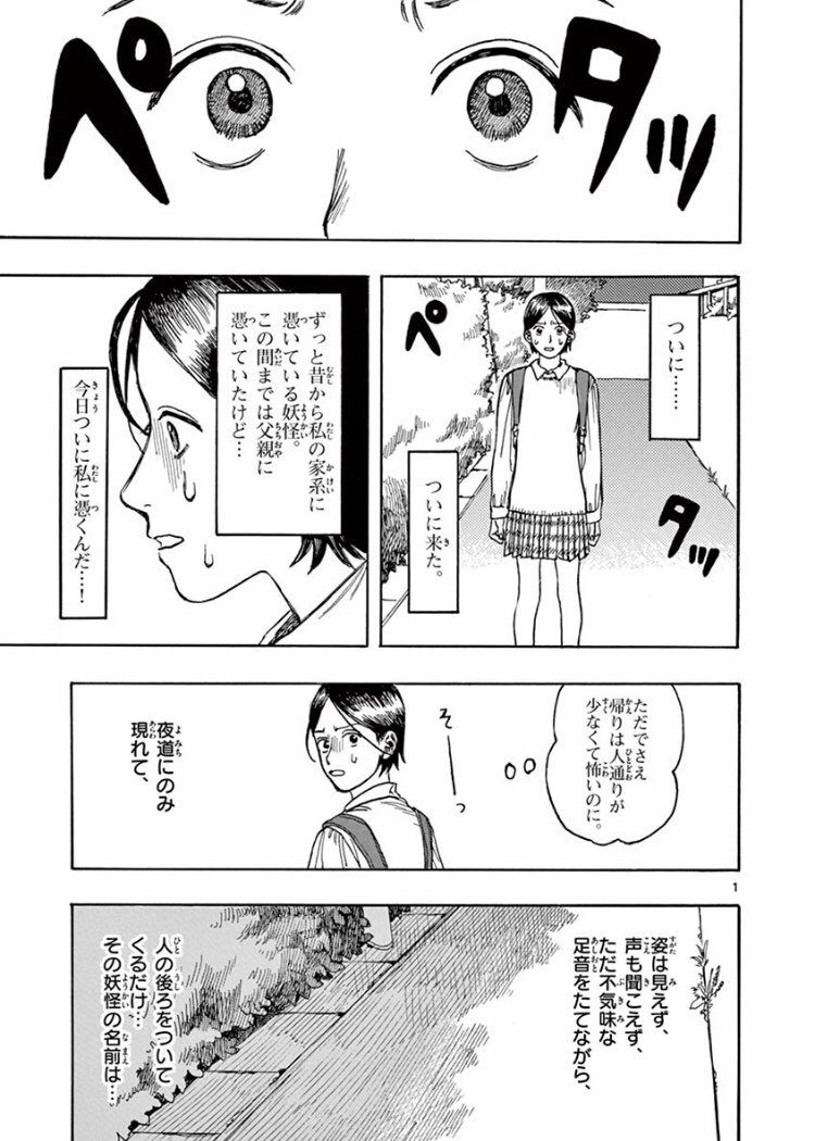 先祖代々あとを尾けてくる妖怪が自分の番になった女子高生 マンガの ベトベトさん がなんかいいと感じる人たち Togetter 先祖代々あとを尾けてくる妖怪が自分の番になった女子高生 マンガの ベトベトさん がなんかいいと感じる人たち Togetter