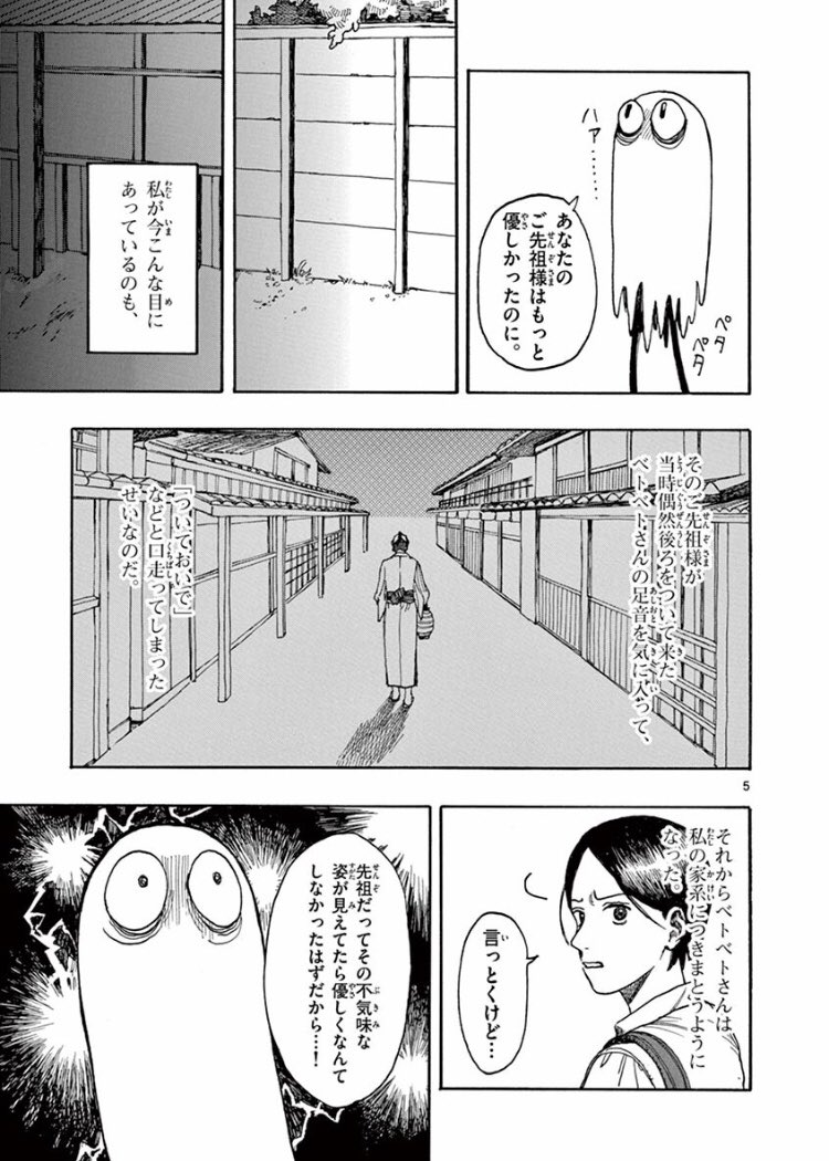 後ろからついてくる妖怪の話［2/6］ 