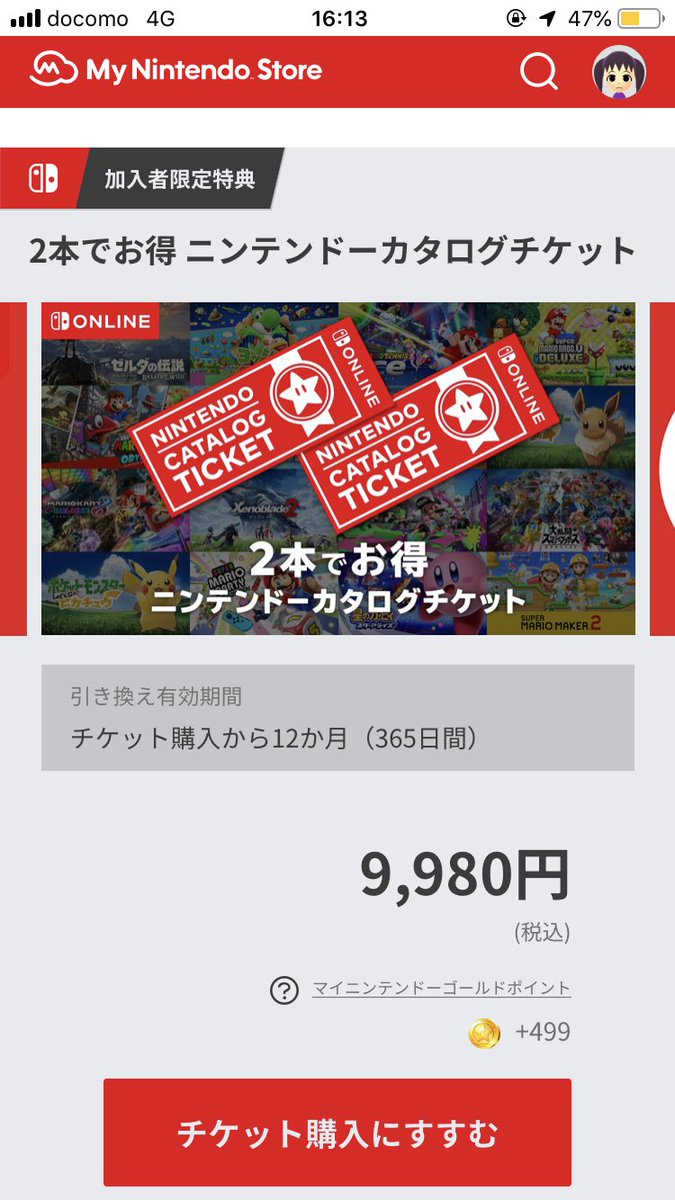ニンテンドーカタログチケット Twitter Search