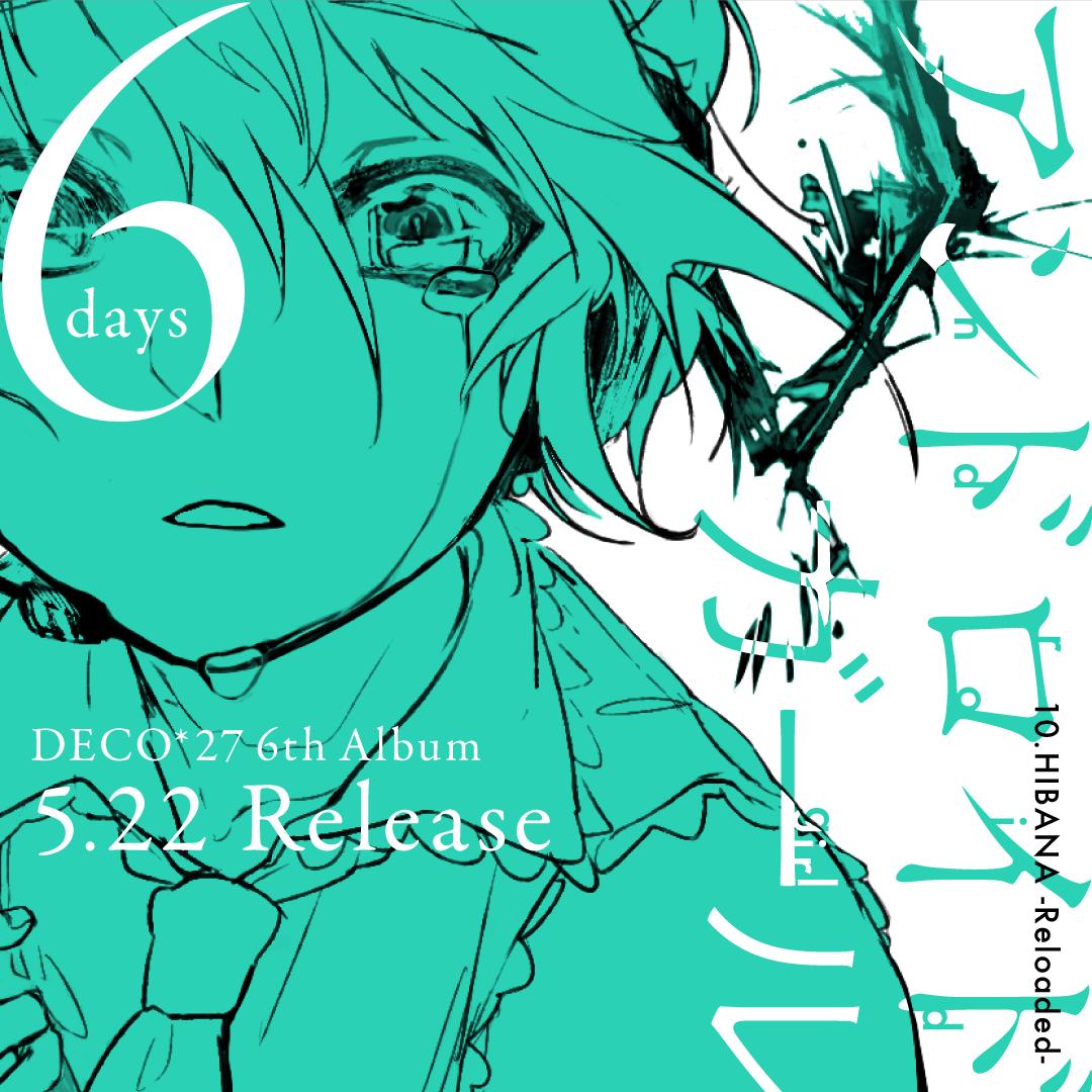 Deco 27 アルバム アンドロイドガール 発売まであと6日 ヒバナ Reloaded は動画として公開してるものから乙女解剖以降のミク調声に変えてます アルバム特設サイト T Co Jke0qxllta Album Trailer T Co Mhgasvektc T Co