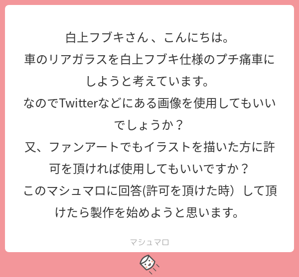 白上フブキ 10 5お誕生日 私の画像はどうぞご利用しください ファンアートもイラスト描いた方に許可をいただければ可能かと この制作用に画像上げてくださいはちょっとご遠慮ください フリー素材画像は今後も気が向けば投稿します マシュマロを投げ