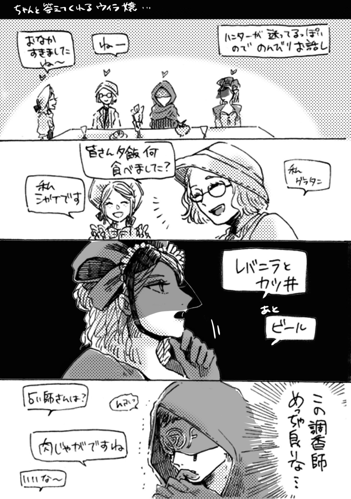 たいやき 車検とレバニラと調香師 第五人格イラスト 対戦後にハンターが 私はカレー って一言いって去ってった