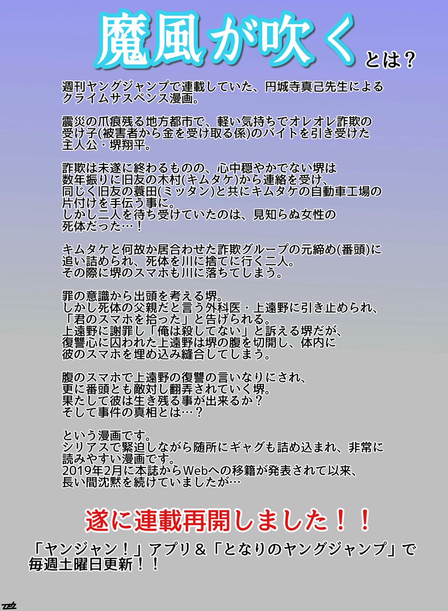 魔風が吹く 番頭 魔風が吹く 番頭