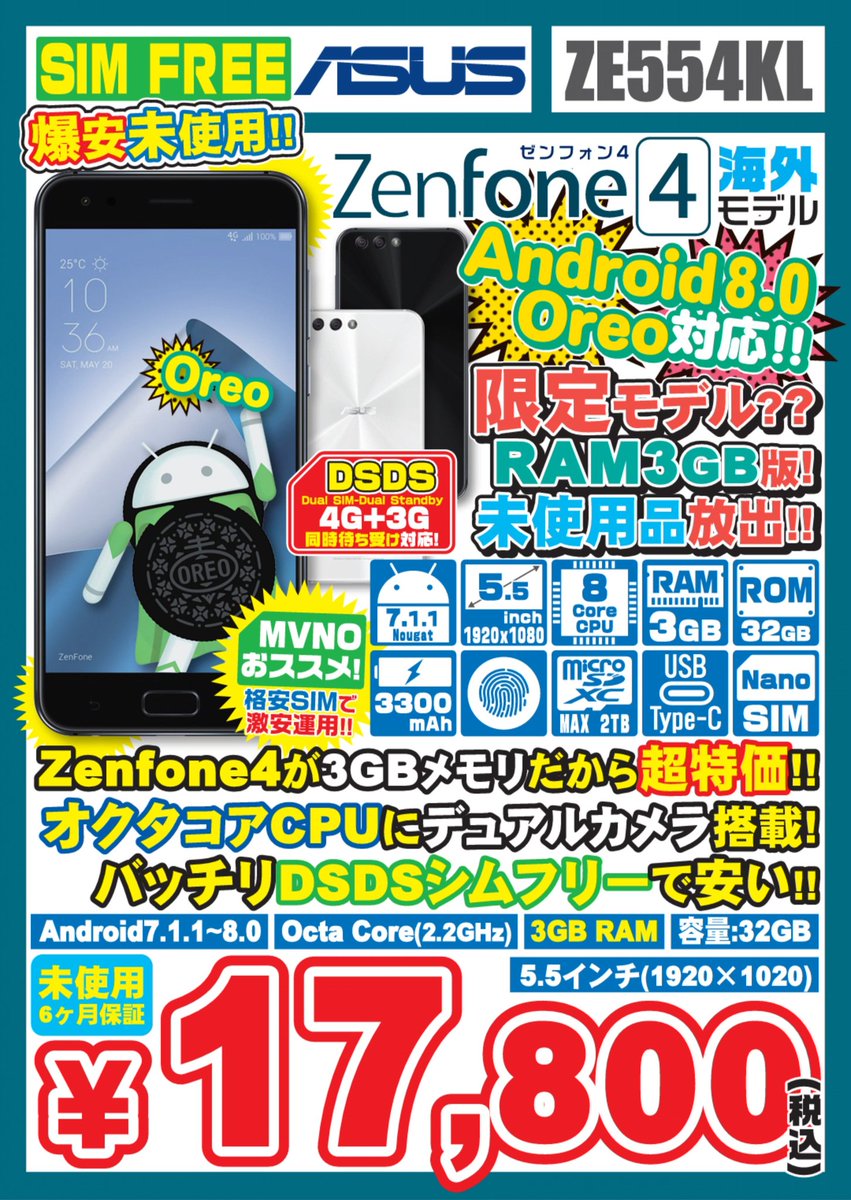 イオシス公式 爆売御礼 Zenfone4 Ze554kl 台湾版 未使用品 税込17 800円 大量仕入特売中の禅４がもうちょっとで５００台突破しそうです 通販 在庫状況 T Co 7kloomb9gz イオシス Zenfone4 T Co 8jrpcideom