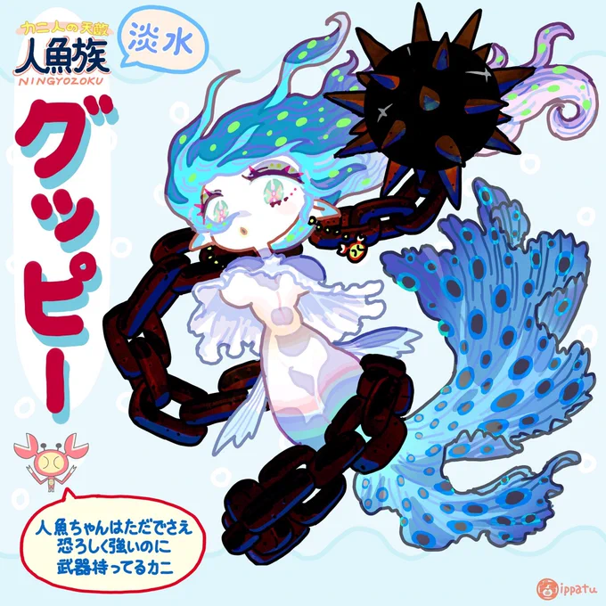 グッピー人魚ちゃんは闘技場の闘拳士だ。ランキングを制するために日夜闘う。観客席の真っ赤な謎の生物が目に入り無意識にちぎり投げ回すというアクシデントに見舞われながらもランキング1位を目指す。 