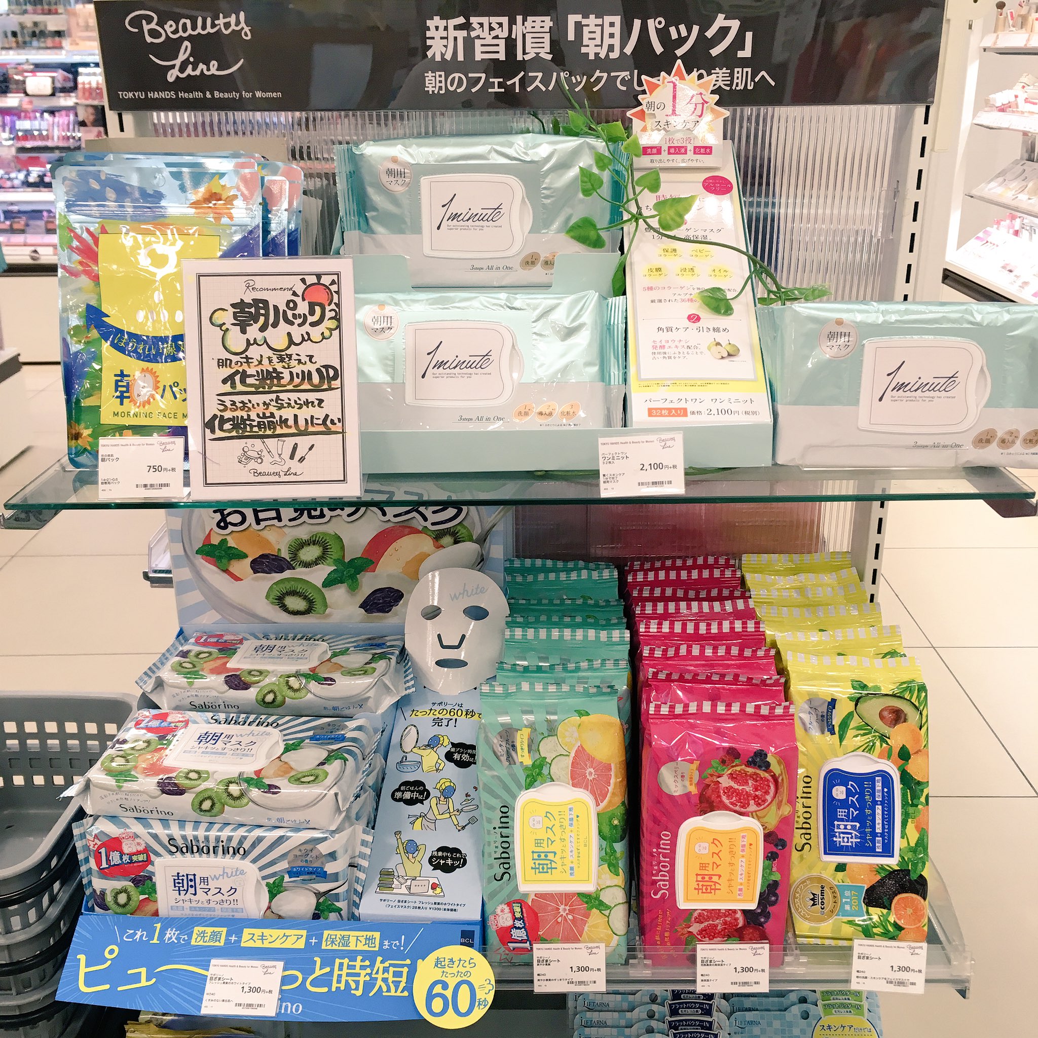 東急ハンズ京都店さんはtwitterを使っています 朝パック で化粧ノリup 朝のフェイスパック習慣 はじめてみませんか 化粧ノリもupするのでおすすめです ワンミニッツ サボリーノ 東急ハンズ京都店 2f T Co Ttsstqcloz Twitter