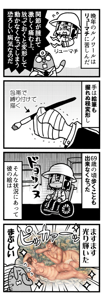 ルノワール4コマ『絵とは』 