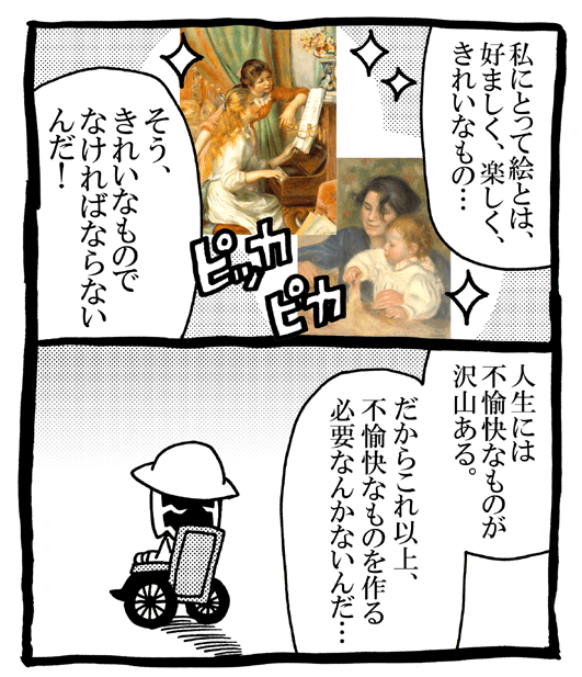 ルノワール4コマ『絵とは』 