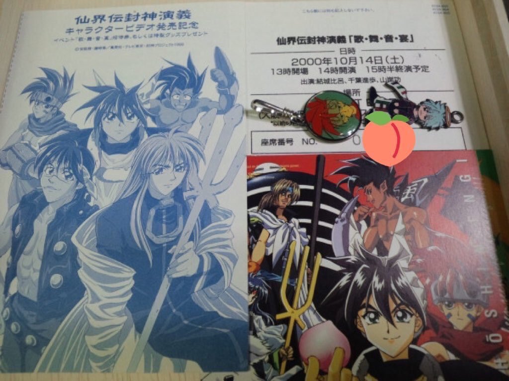 تويتر さんざ على تويتر 記憶を総動員した仙界伝封神演義ライブの概要 ウロ 申込方法 総集編vhs付属の応募券を送付して抽選 開催場所 東京 大阪の2箇所 東京出演 結城比呂 千葉進歩 山岸功 宮田幸季 松本梨香 大阪出演 結城比呂 千葉進歩 山岸功 応募方法