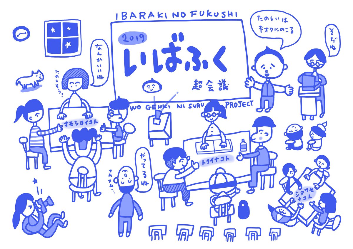 ひろきハウス Twitterissa いばふくの勉強会 イラスト アート Illustration 日常 子ども こども 子供 児童 福祉 絵本 音楽 小学生 ほのぼの 素朴 漫画 フォロー いばふく 茨城の福祉を元気にするプロジェクト 茨城県 水戸市 ワグテイル 介護 ひろきハウス Twitterissa いばふくの勉強会 イラスト アート Illustration 日常 子ども こども 子供 児童 福祉 絵本 音楽 小学生 ほのぼの 素朴 漫画 フォロー いばふく 茨城の福祉を元気にするプロジェクト 茨城県 水戸市 ワグテイル 介護