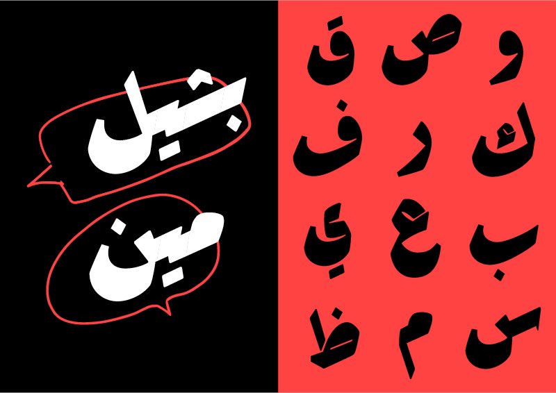 Arabic Type Design tweet media