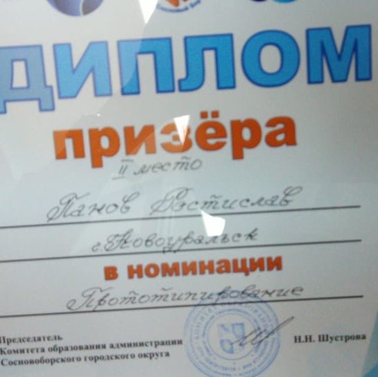 #Лицей58 #Новоуральск ПОЗДРАВЛЯЕТ Ростислава ПАНОВА призера #РомантикиАрктики СПАСИБО #ШколаРосатома #СосновыйБор за покорение новых широт и открытие новых горизонтов