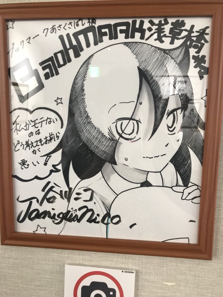 山田 わたモテ原画展 T Co Fxhflwlf2h Twitter