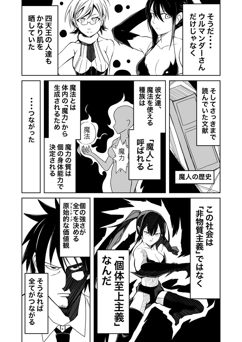 サラリーマンが異世界に行ったら四天王になった話　3話です！！ 