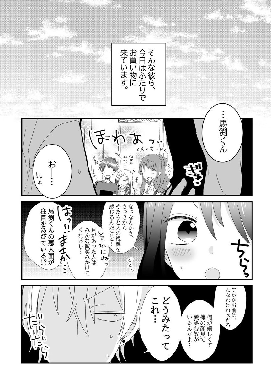 【まぶささ】想定外のお揃い 