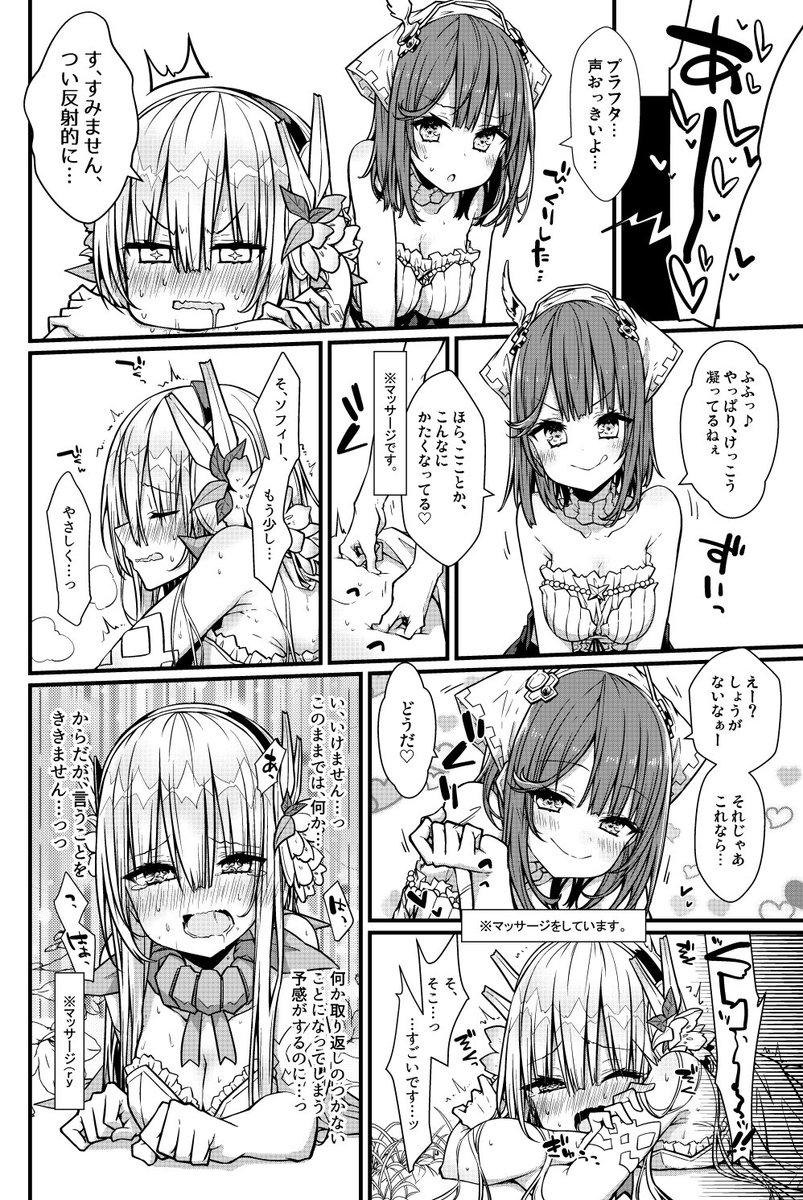 新刊サンプルその②-2。
※マッサージです。 