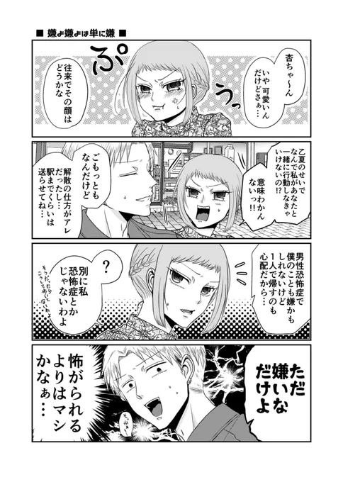 【創作】逆装ランデヴー(2/3)(女装男子×男装女子の話)[①からのまとめ] 