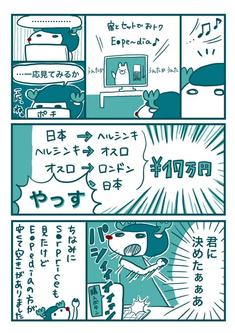 トナカイフサコさん(@fusakonomanga)の漫画はこちらでも読めるよ！→
私は気になる本は買っておきたい派なのでAmazonで予約注文しました…ッ！6/13発売だって〜来月〜！… 