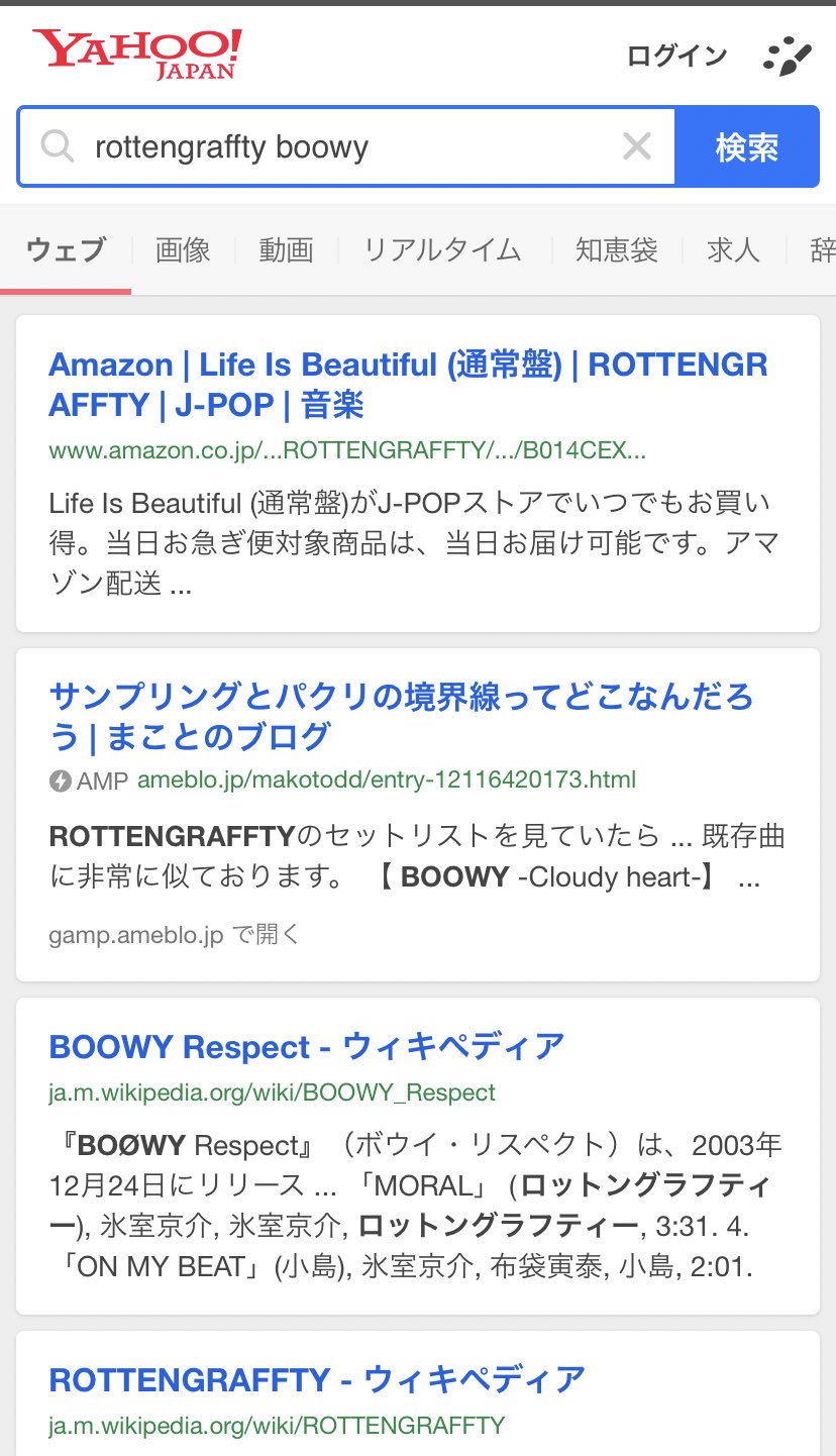 ゆに ロットングラフティーがboowyのcloudy Heart パクったの思い出して検索したら一番上にきて草 ゆに ロットングラフティーがboowyのcloudy Heart パクったの思い出して検索したら一番上にきて草