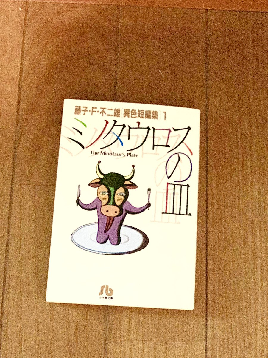 ミノタウロスの皿