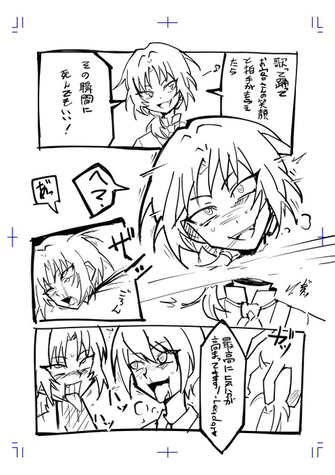 R-18G月永レオ斬首漫画 