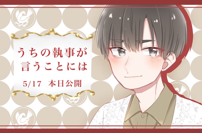 うちの執事が言うことにはのtwitterイラスト検索結果 うちの執事が言うことにはのtwitterイラスト検索結果