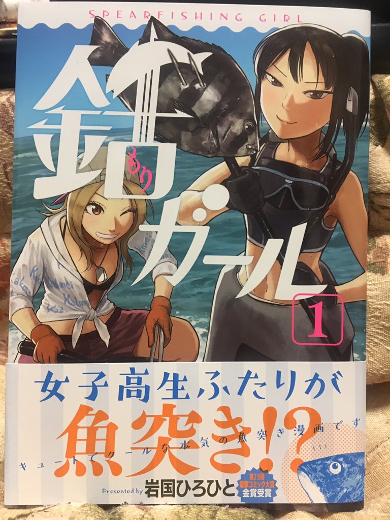 銛ガール