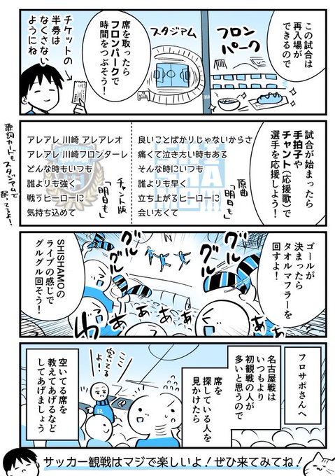 Shishamoファンのための はじめてのフロンターレ観戦 はらまき