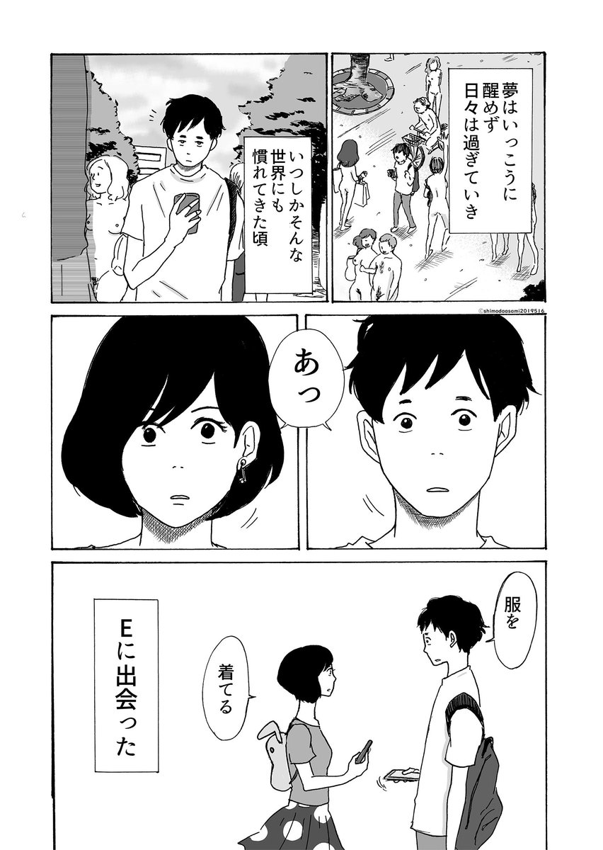 ある日自分以外の人間が全員裸になってしまった話1/2 