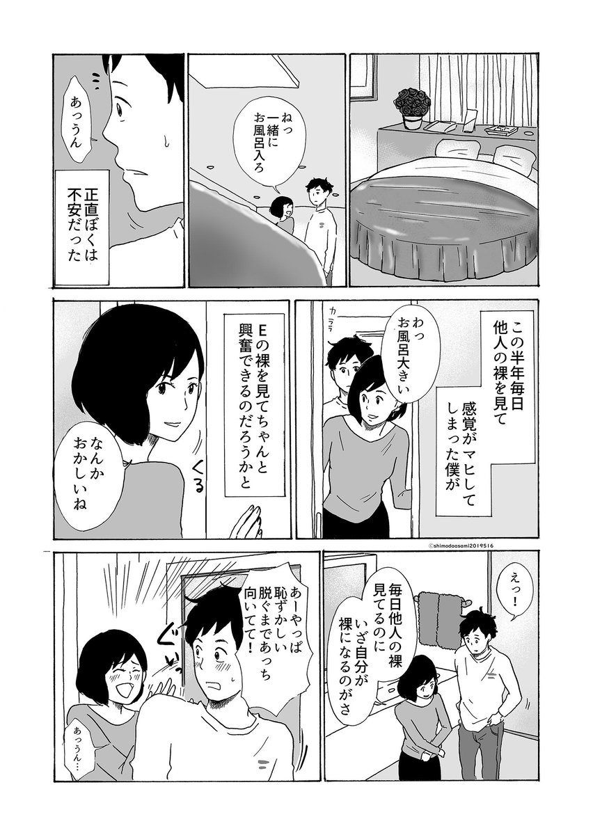 ある日自分以外の人間が全員裸になってしまった話2/2 