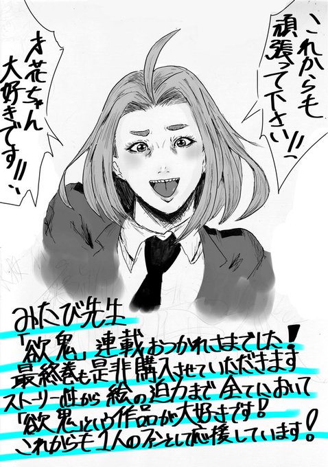 色原みたび 欲鬼最終巻発売中さん と Rbyver2 のやりとり 1 Whotwi グラフィカルtwitter分析