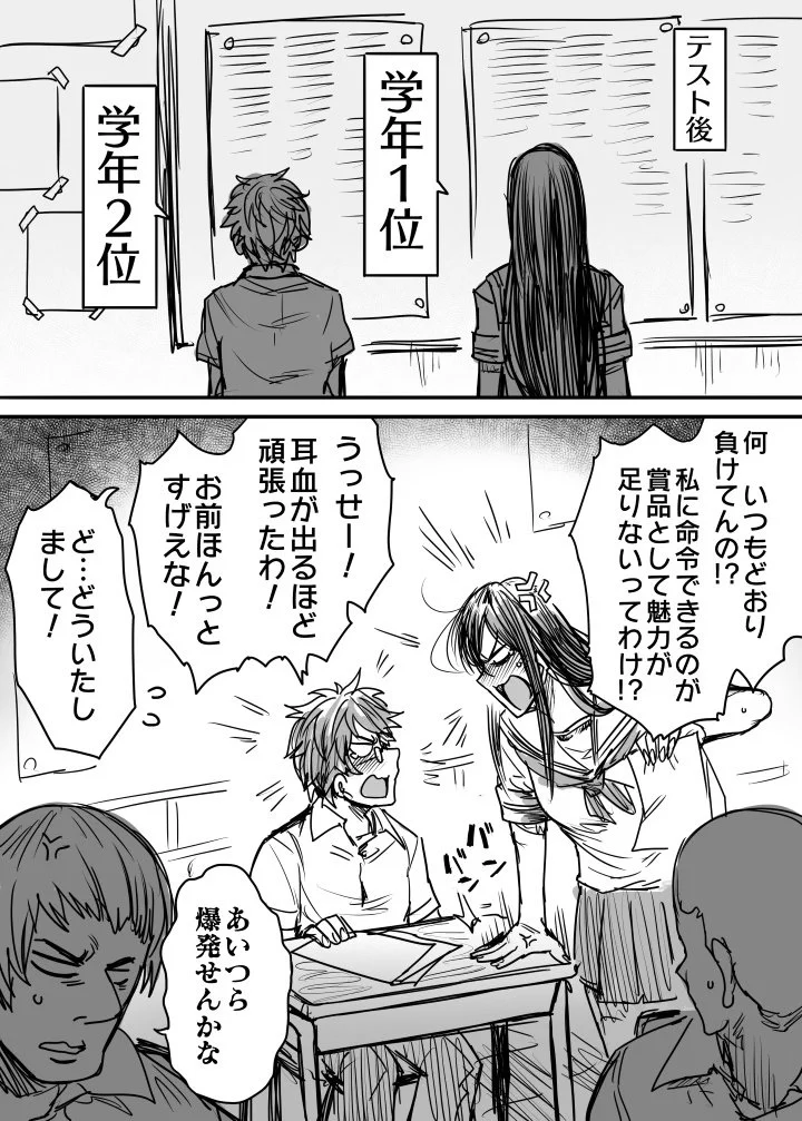 学年1位と2位の恋愛漫画！「勝てたら言うこと聞いてあげる」王道展開かと思いきや…！？