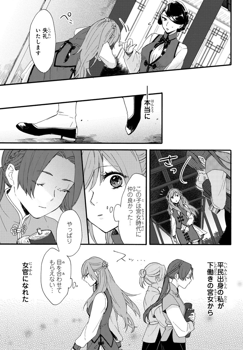 人より少し物覚えがいい女の子が皇帝にスカウトされる話(3/8) 