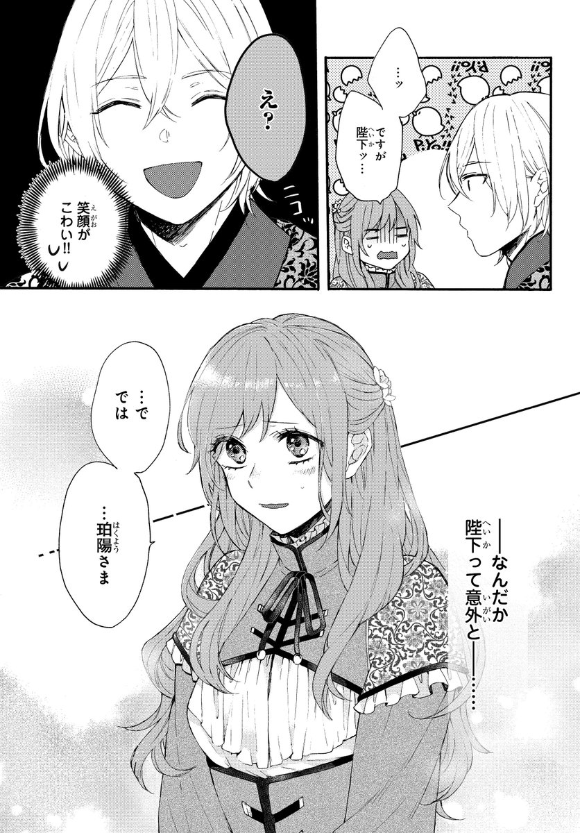 人より少し物覚えがいい女の子が皇帝にスカウトされる話(7/8) 