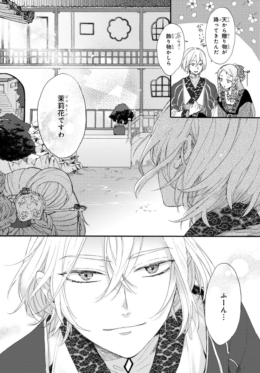 人より少し物覚えがいい女の子が皇帝にスカウトされる話(4/8) 