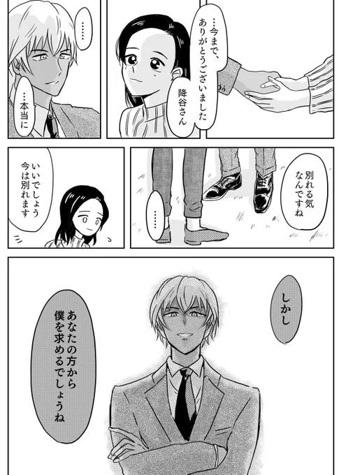 交際してたけど彼のためを思い別れを切り出した梓さんと、逃す気なんてさらさらない降谷さんのふるあず漫画描きました。外堀埋める降谷さん見たいなと思ったらギャグになってしまった… 
